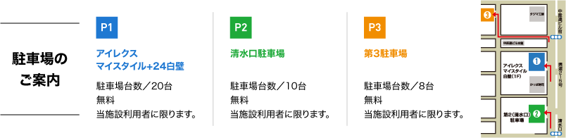 駐車場のご案内