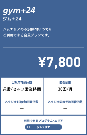 アイレクス マイスタイル 24 白壁 自分らしく選べる24時間フィットネス