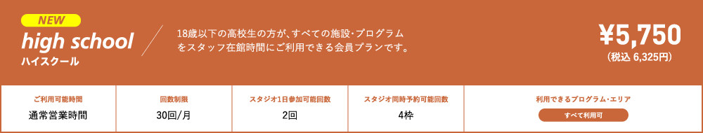 カンパニー会員