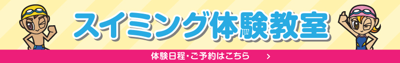 1日体験教室