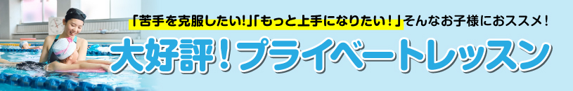 プライベートレッスンWEB予約