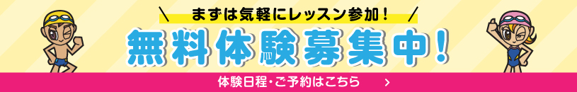 1日体験教室