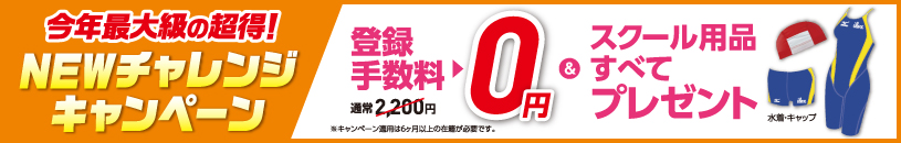 キャンペーンバナー