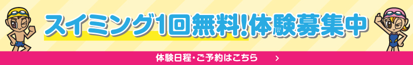 1日体験教室