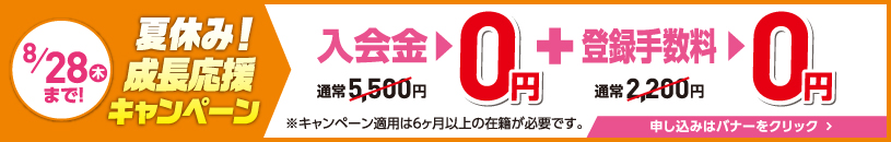 キャンペーンバナー