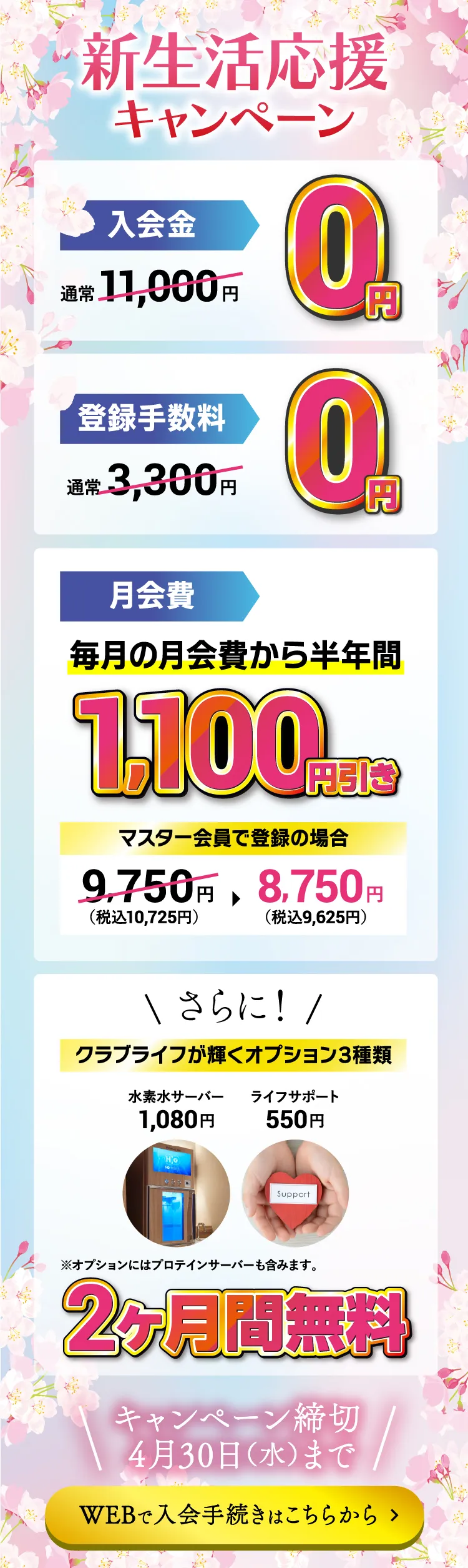 キャンペーン詳細