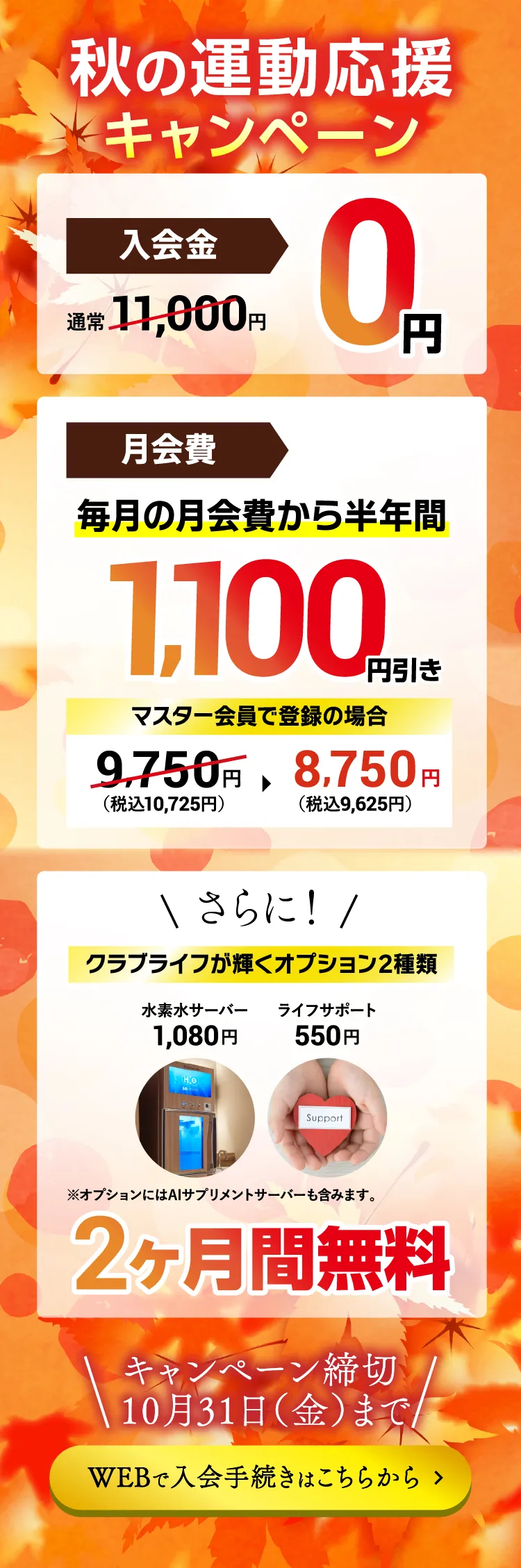 キャンペーン詳細
