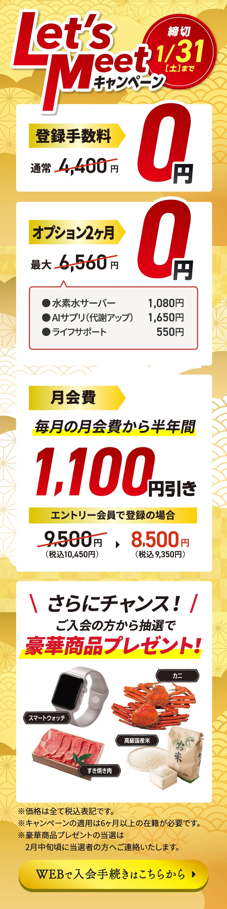 キャンペーン詳細