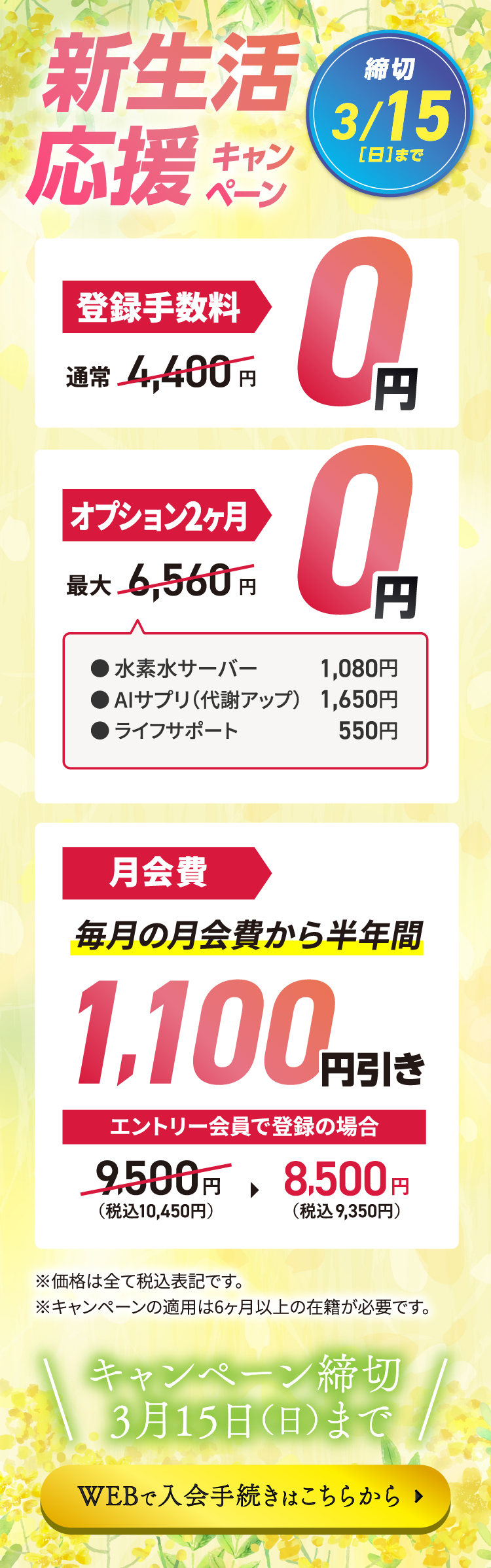 キャンペーン詳細