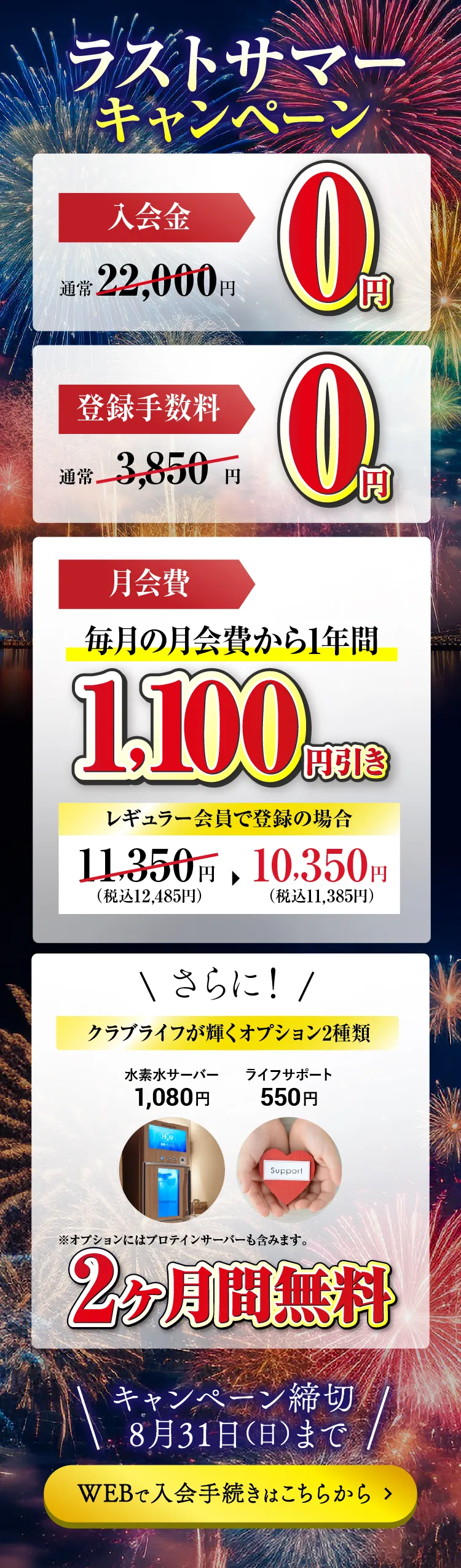 キャンペーン詳細