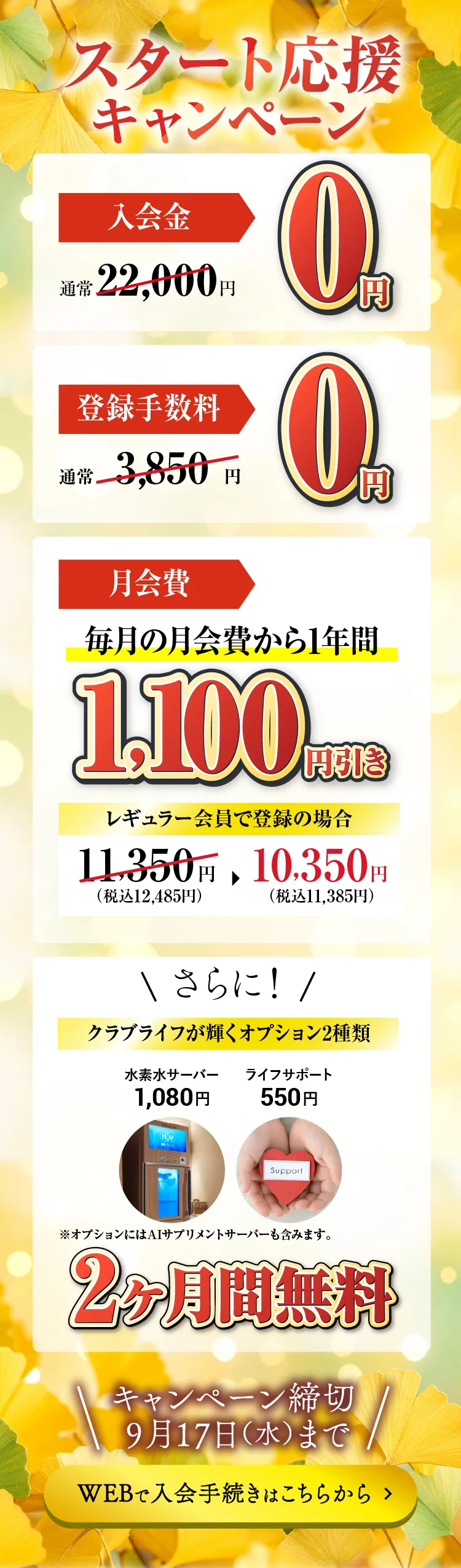 キャンペーン詳細