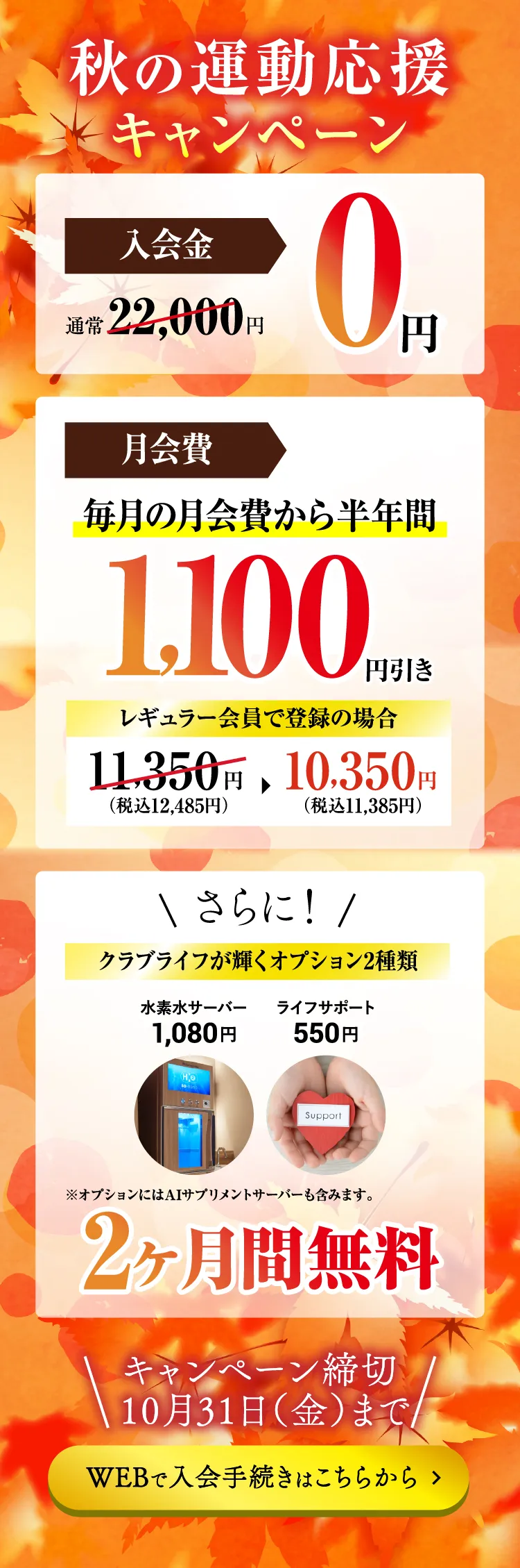 キャンペーン詳細