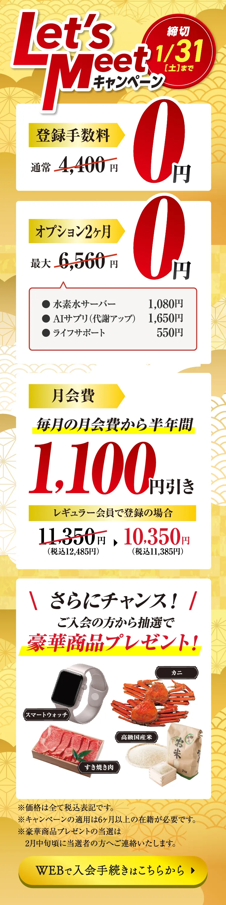 キャンペーン詳細