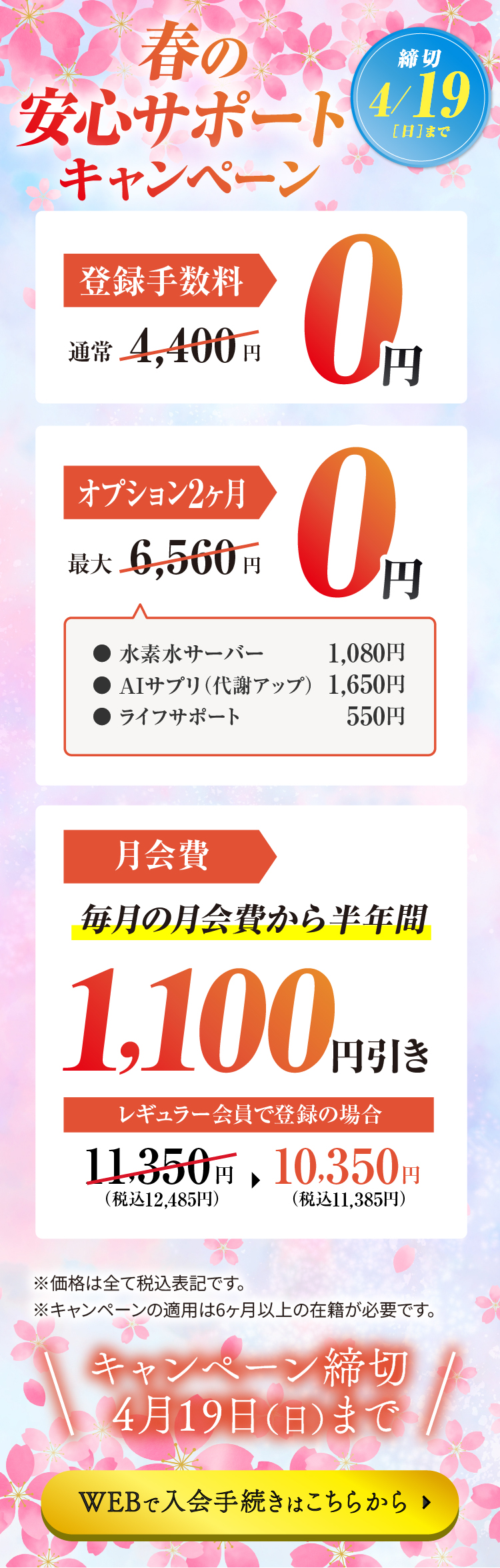 キャンペーン詳細