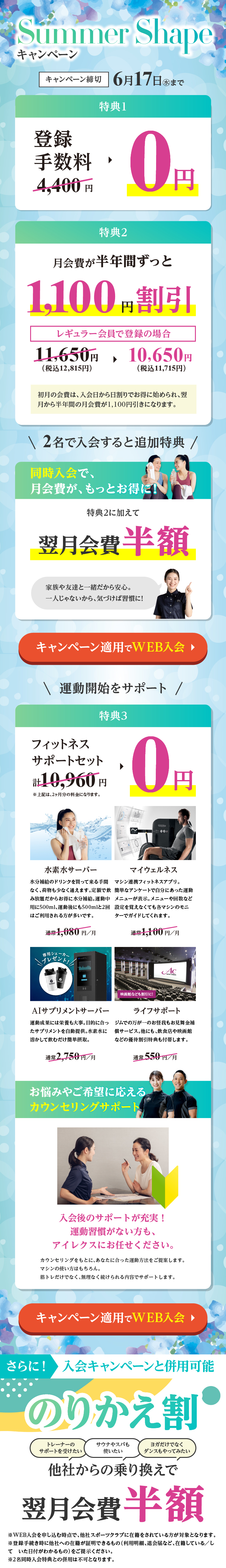 キャンペーン詳細