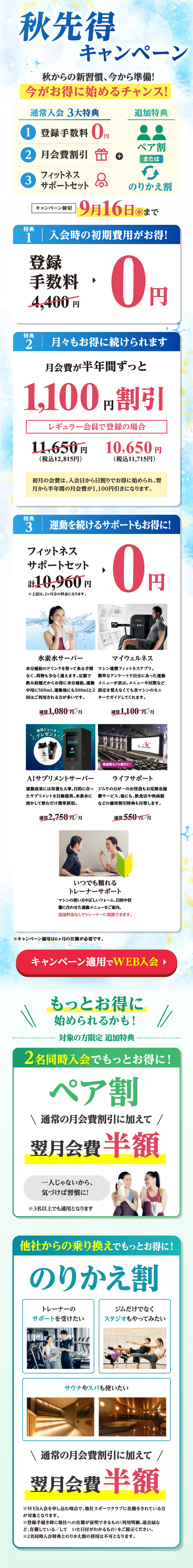 キャンペーン詳細
