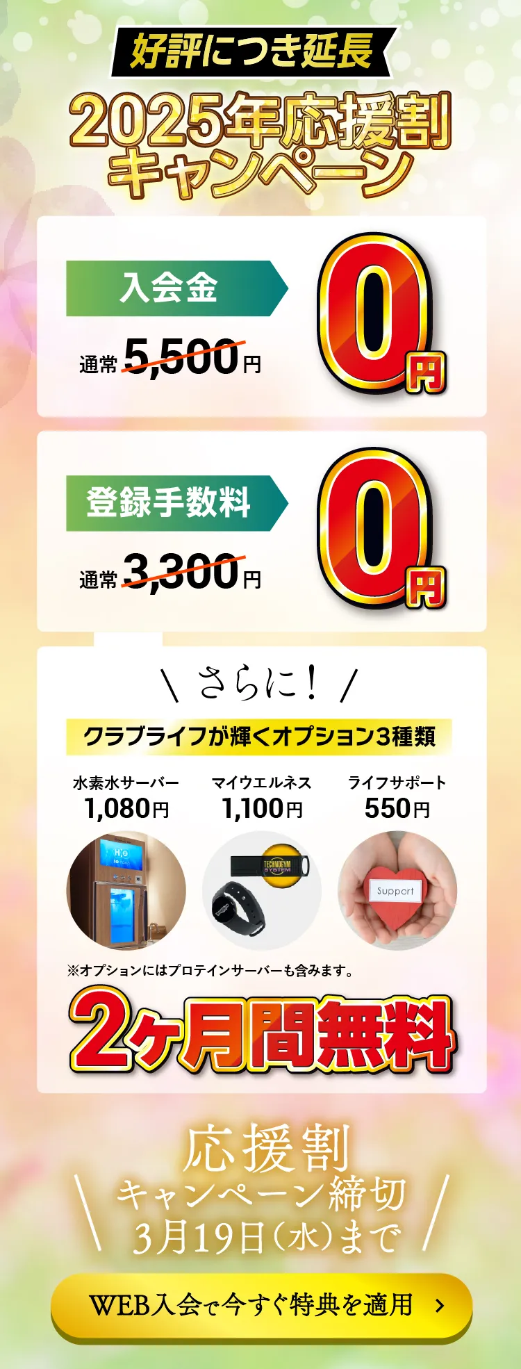 キャンペーン詳細
