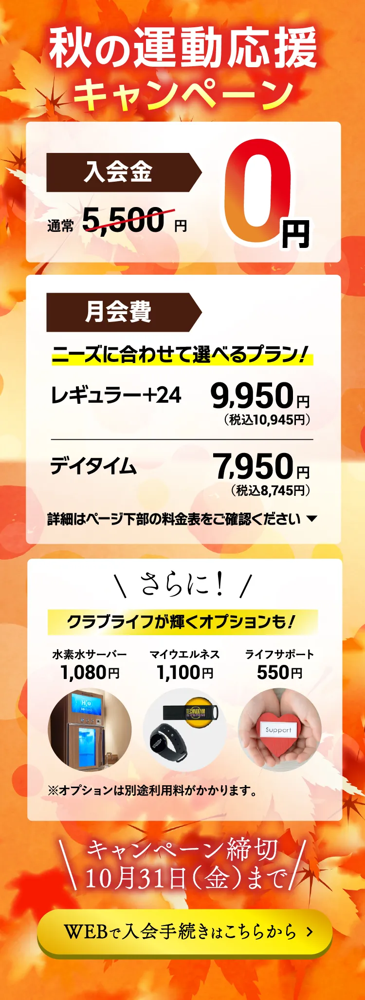 キャンペーン詳細