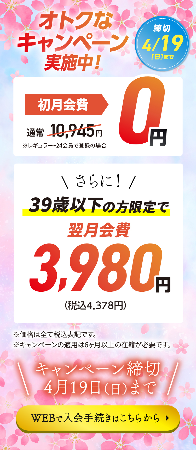 キャンペーン詳細