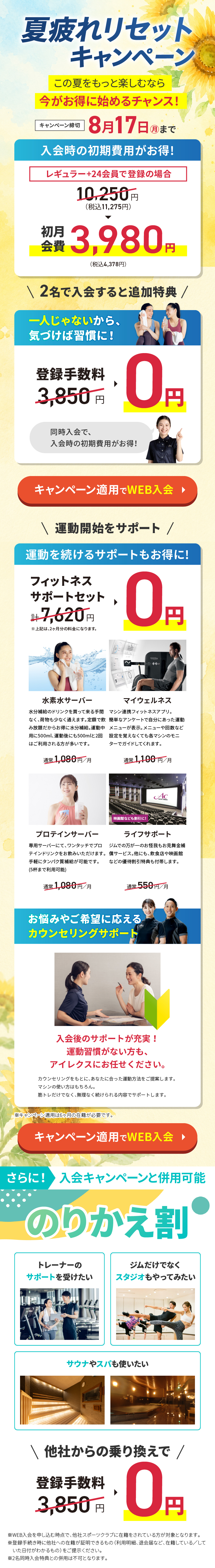 キャンペーン詳細