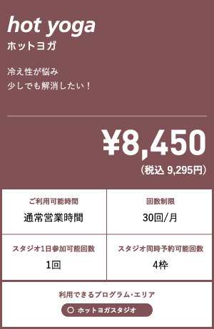ホットヨガ