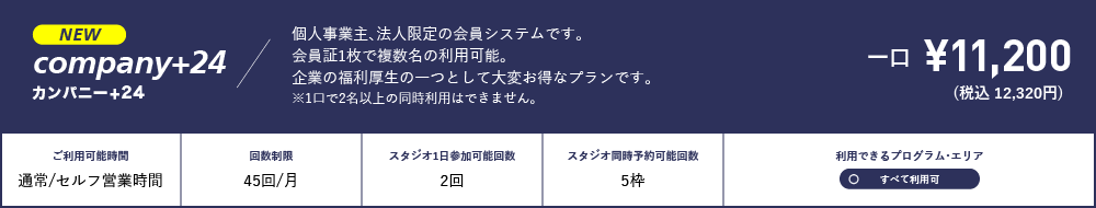 アイレクス マイスタイル+24 豊明 自分らしく選べる24時間フィットネス
