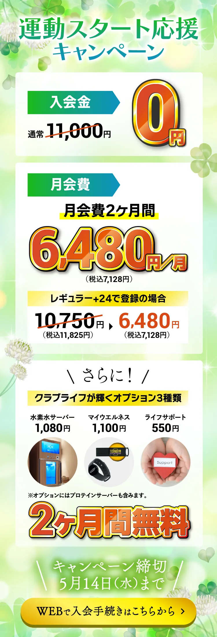 キャンペーン詳細