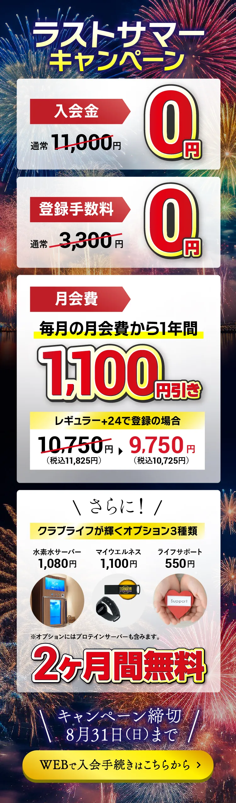 キャンペーン詳細