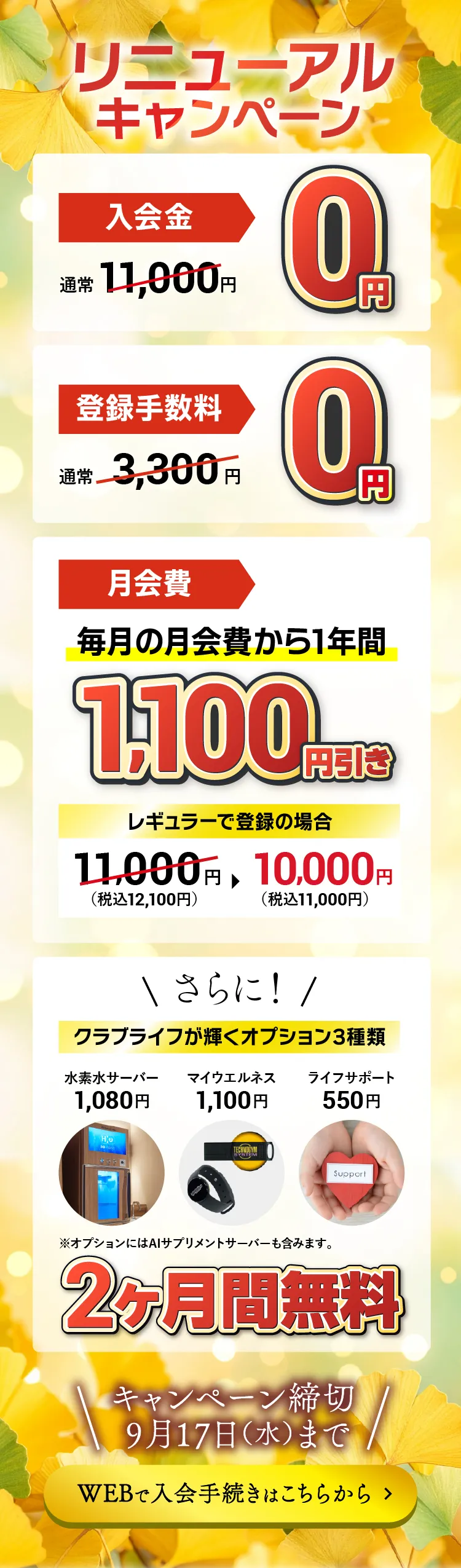 キャンペーン詳細