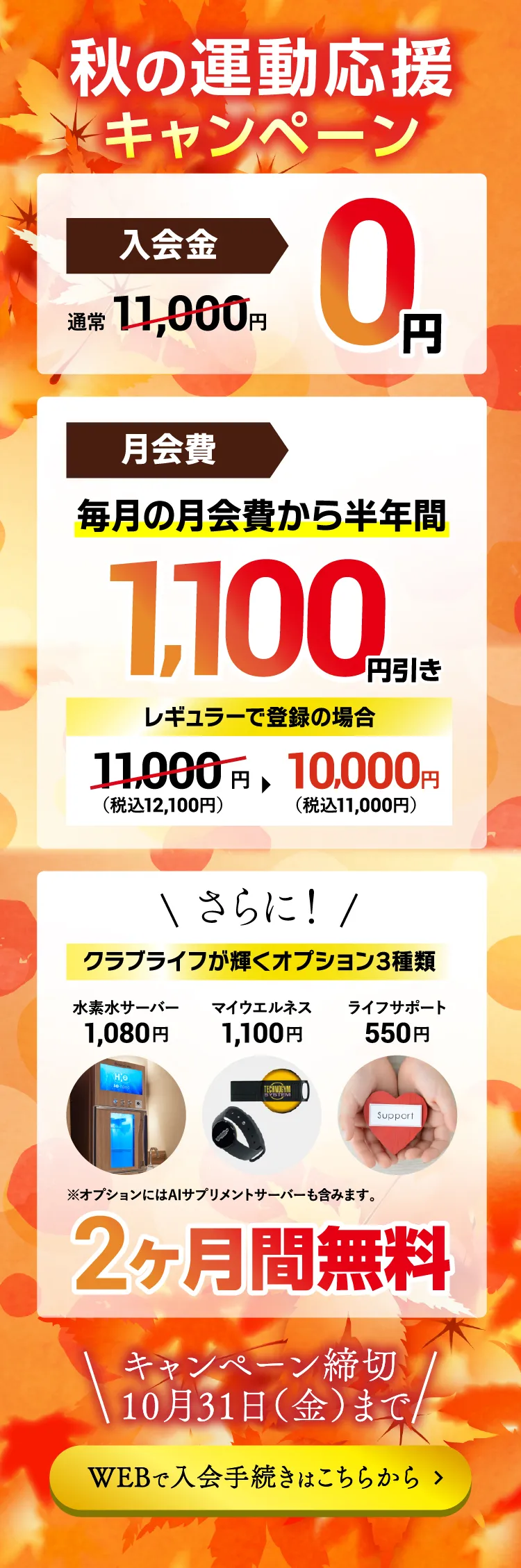 キャンペーン詳細