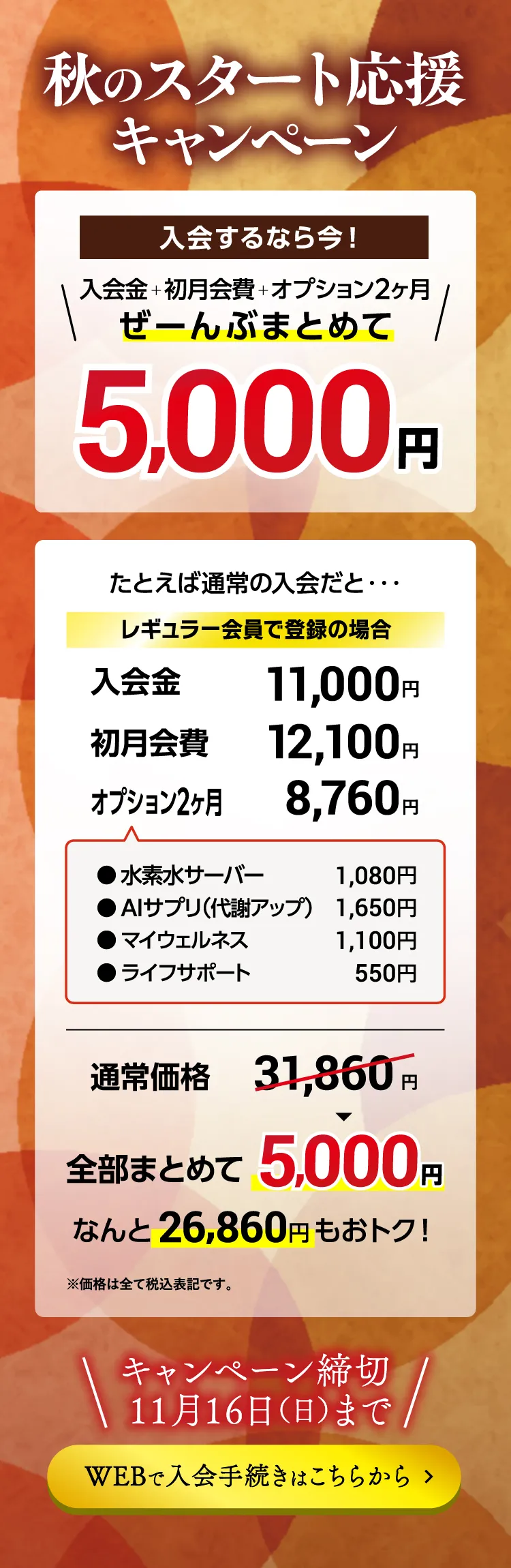 キャンペーン詳細