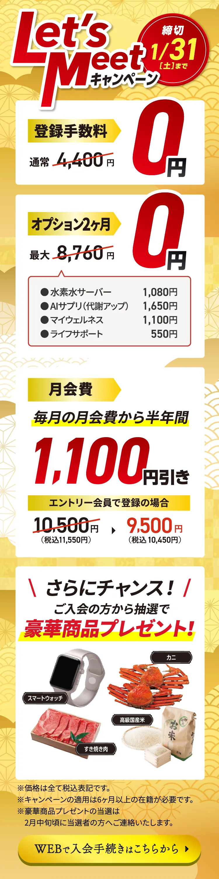 キャンペーン詳細