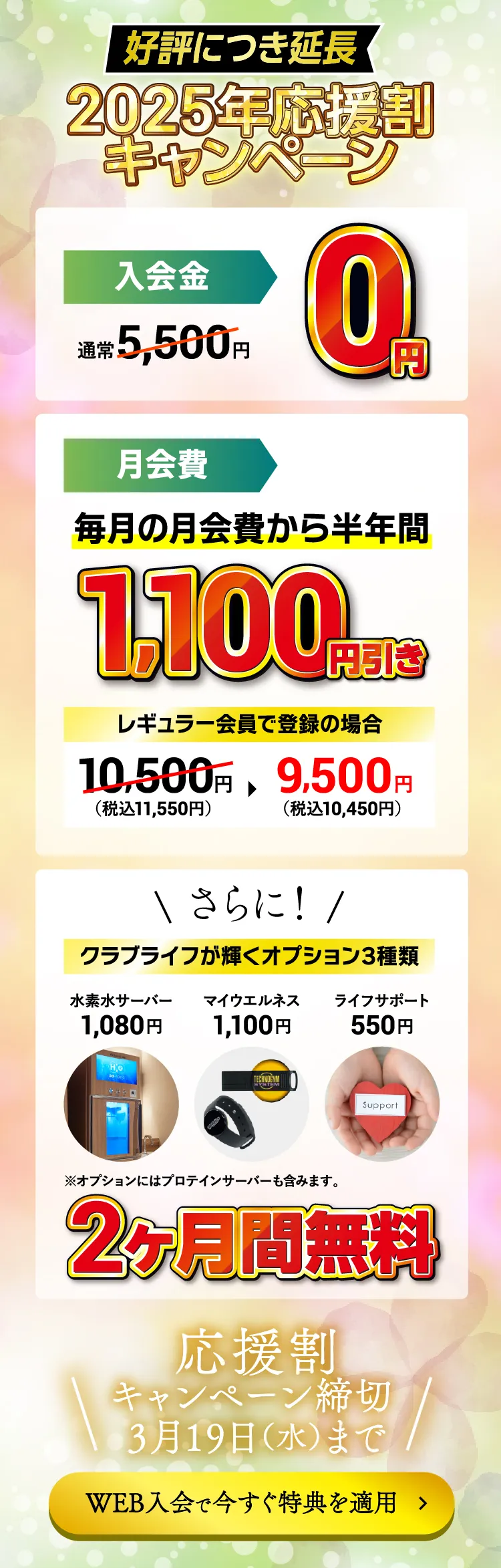キャンペーン詳細