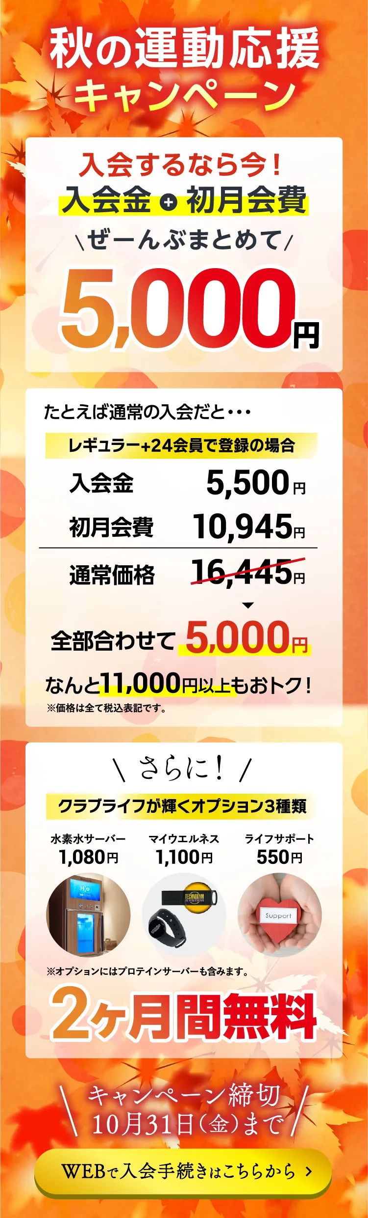 キャンペーン詳細