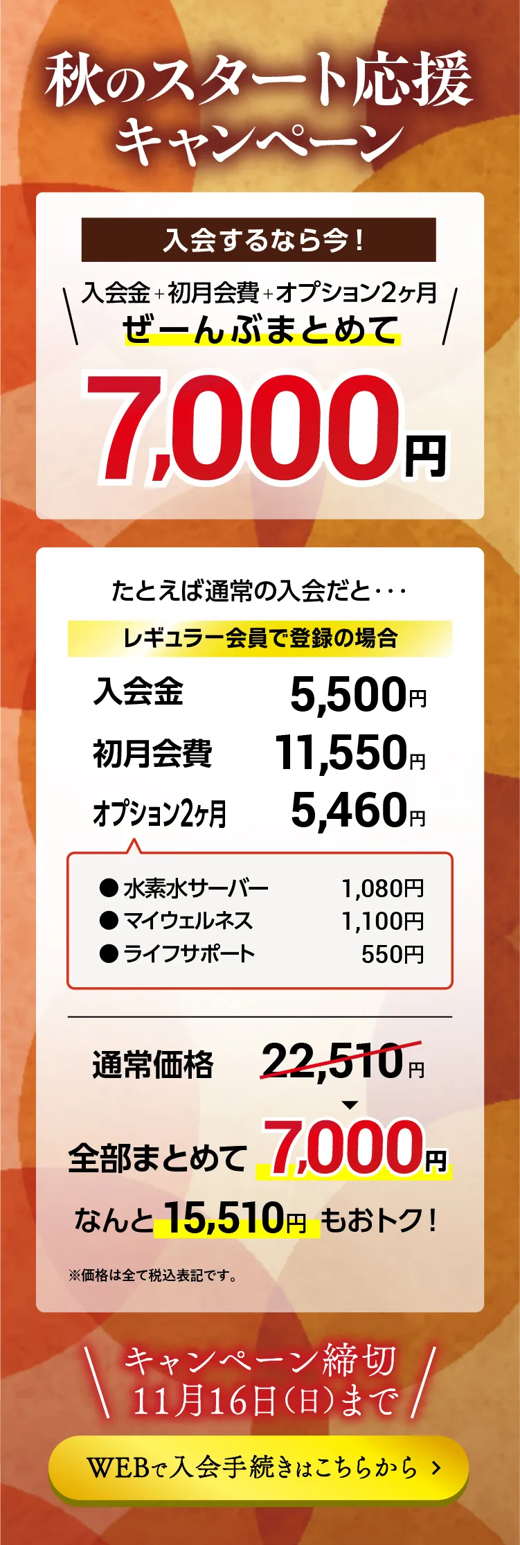 キャンペーン詳細