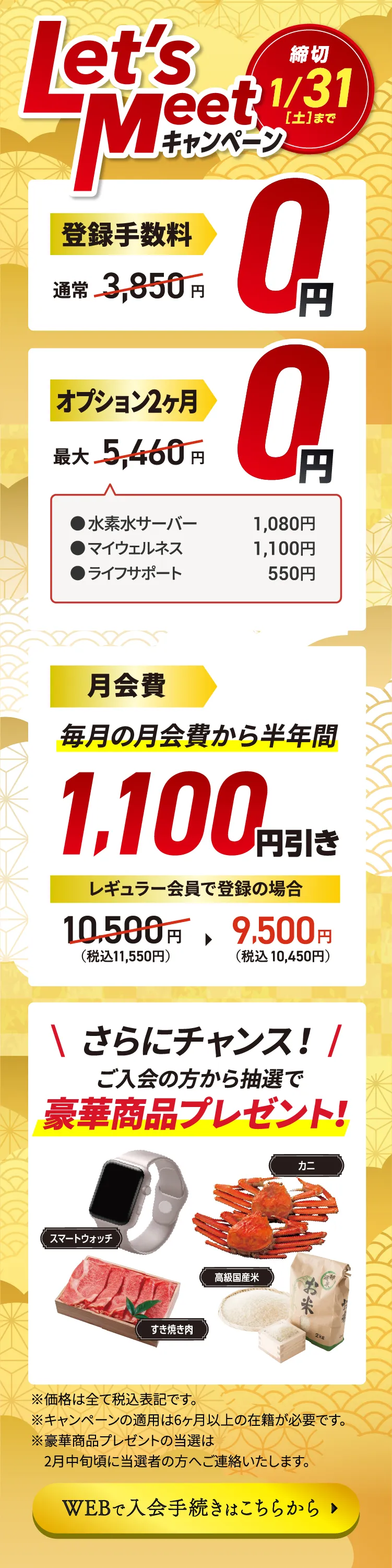 キャンペーン詳細