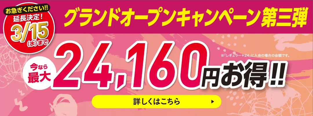 応援キャンペーン