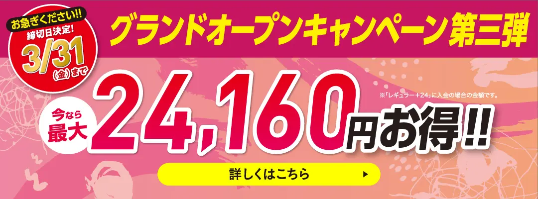 応援キャンペーン